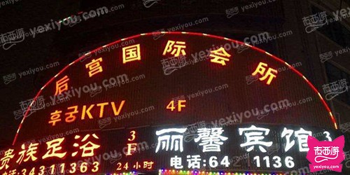 后宫国际会所