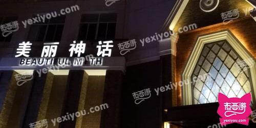 美丽神话KTV