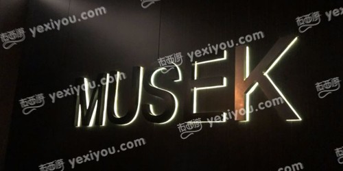 MUSEK城市客厅