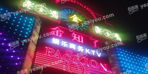 金知了迪拜皇宫量贩KTV