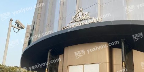 W&R VIP ROYAL PARTY K(外滩万利商务KTV)