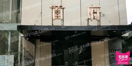 首府娱乐KTV夜总会