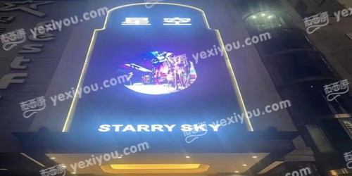 星空国际KTV·STARRY SKY