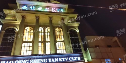 豪情盛筵KTV会所(亦庄店)
