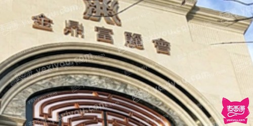 金鼎富丽会俱乐部KTV