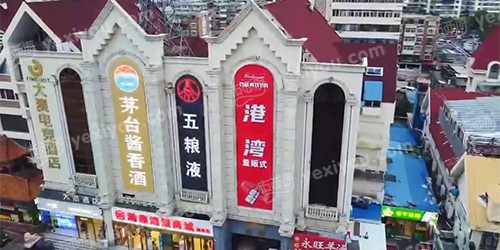 港湾商务会所