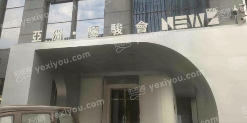 亚洲励骏会会所