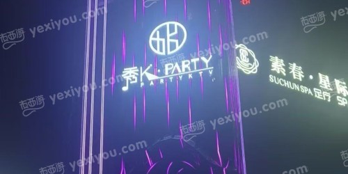 秀K·PARTY