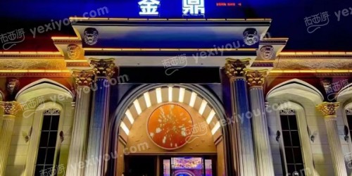 金鼎KTV
