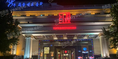 18年商务娱乐会所