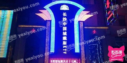 中国城戴斯娱乐ktv