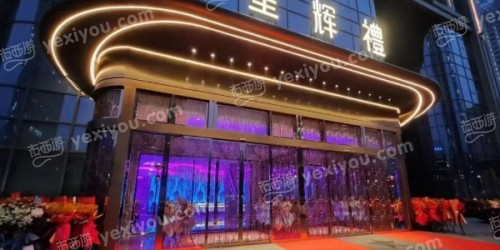星辉禮KTV