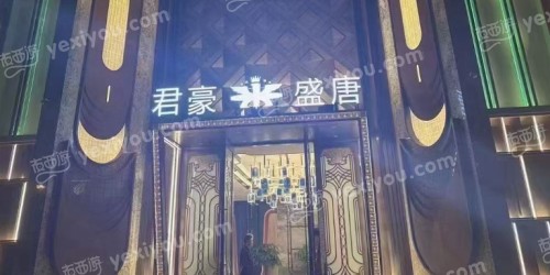 君豪盛唐KTV