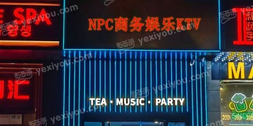 NPC娱乐KTV