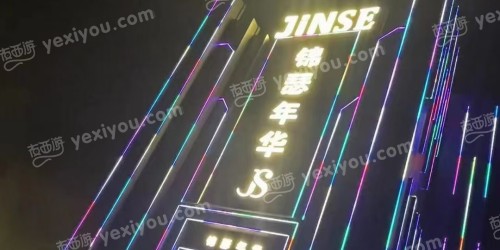 锦瑟年华ktv