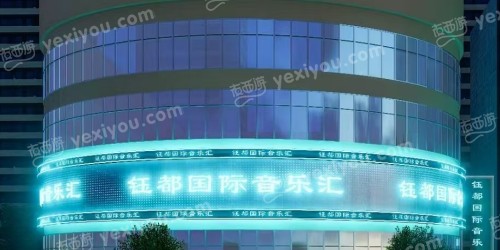 钰都娱乐会所
