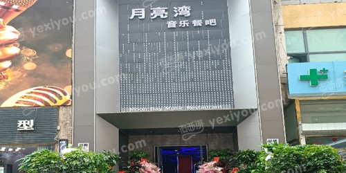 月亮湾练歌房KTV