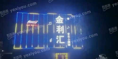 金利汇KTV