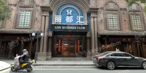 丽都汇商务CLUB