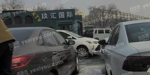 玖汇娱乐会馆