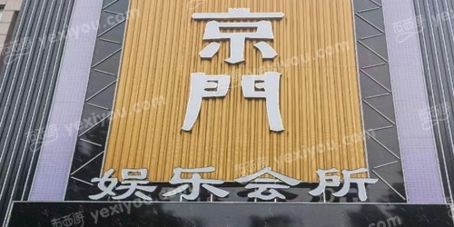 京门国际