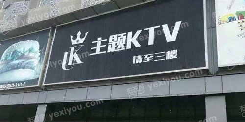 UK主题KTV