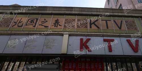 北国之春KTV