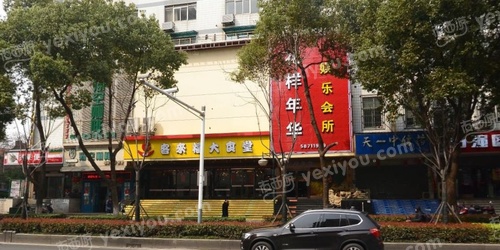 王朝国际商务会所