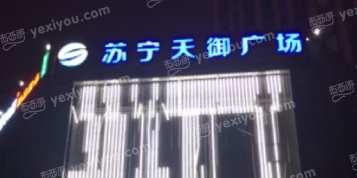 鑫辉国际KTV