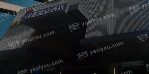 和天下至尊会KTV