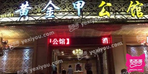 黄金甲公馆KTV夜总会