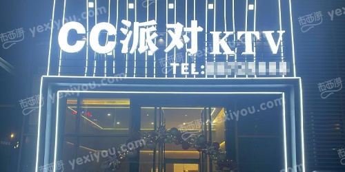 CC·PARTY·KTV