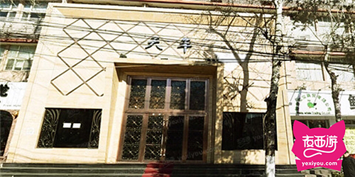 天平俱乐部