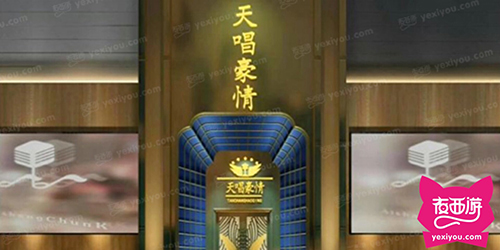 鑫耀国际KTV（原天唱豪情）