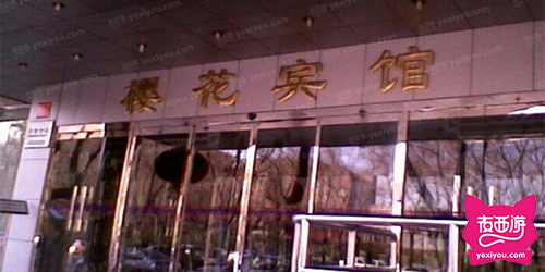 樱花苑歌厅