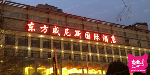 东方威尼斯俱乐部KTV