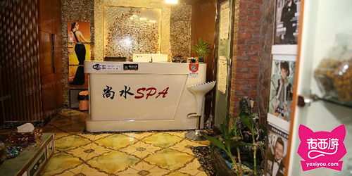尚水SPA会所