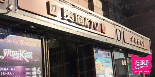 贵府酒店KTV