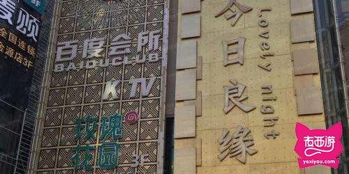 今日良缘俱乐部九洲湾畔休闲会所