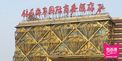 钻石海岸国际商务酒店