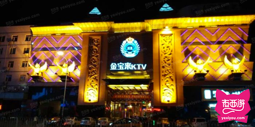 金宝来KTV