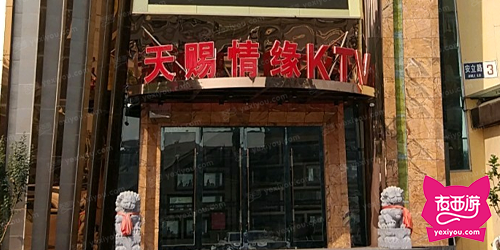天赐情缘KTV(立水桥店)