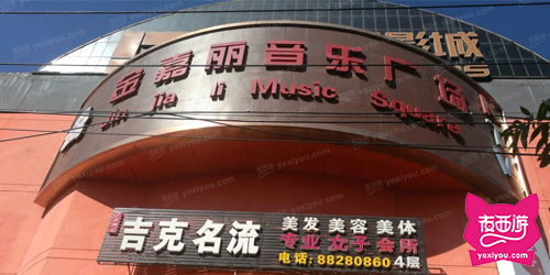 金嘉丽音乐广场
