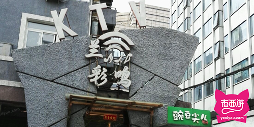 兰彩鸣KTV