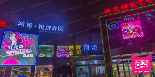 祥龙湾康体俱乐部