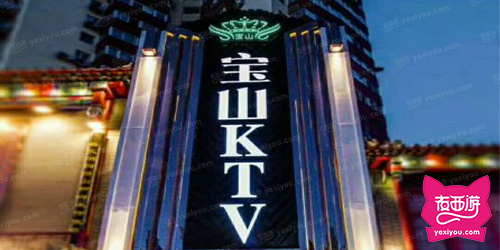 宝山KTV