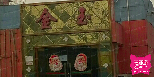田村金玉KTV