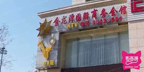 金龙潭大酒店KTV