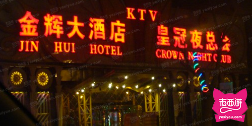 金辉皇冠夜总会