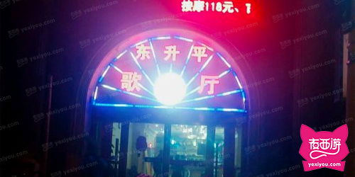 半步桥东升平歌厅